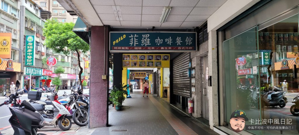 私房口袋餐廳-菲羅咖啡餐館PHILO CAFE