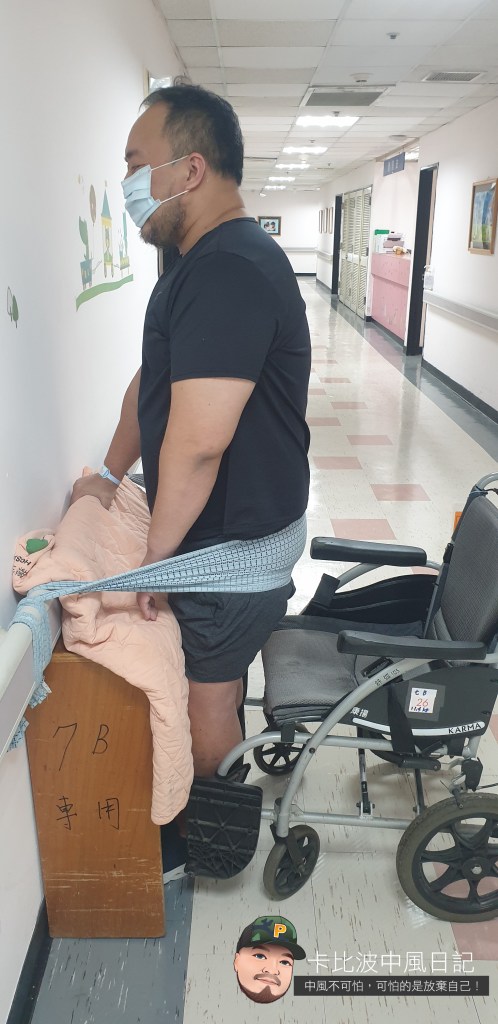 中風復健(練站)